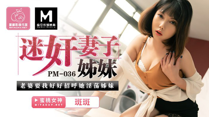 迷奸妻子姐妹-老婆要我好好招呼她淫蕩姐妹